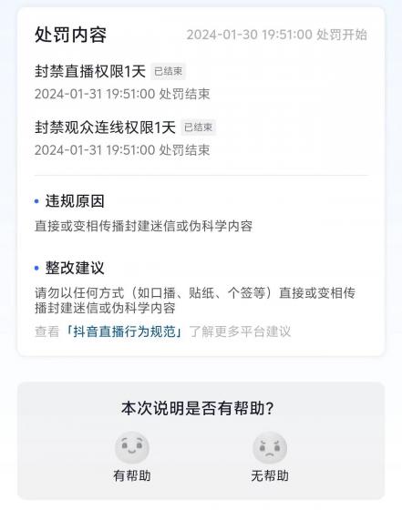 农历新年必火直播 财神类最新防封防处罚技术 学会马上播