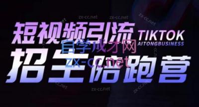 吴天老师·短视频引流招生陪跑营