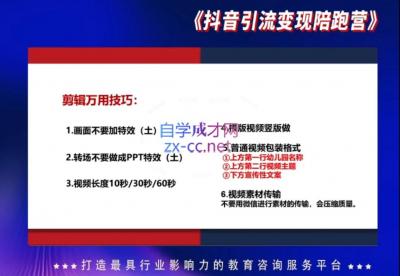 吴天老师·短视频引流招生陪跑营