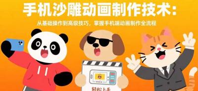 手机沙雕动画制作技术:从基础操作到高级技巧,掌握手机端动画制作全流程