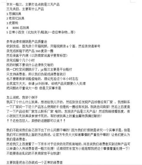 京东3无产品维权，暴力掘金玩法，小白月入1w+（仅揭秘）
