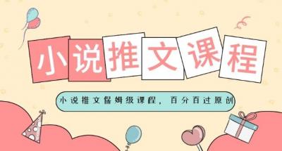 小说推文保姆级教程，视频百分百过原创