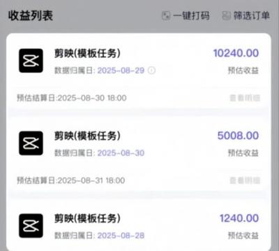 剪映模板拉新项目,操作简单,人人可做,转化高,8米一单,一天收益1k+