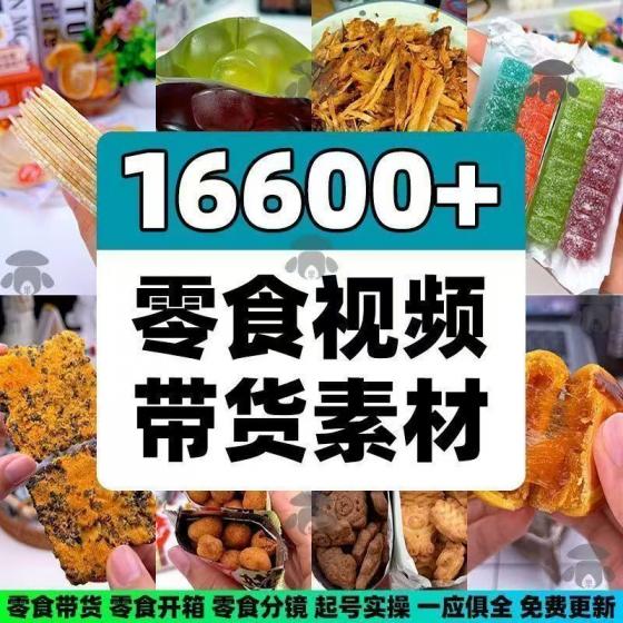 零食品带货短视频教程+建筑施工动画视频教程+篮球系统训练课程+拉丁舞教程视频+电子琴学习视频教程