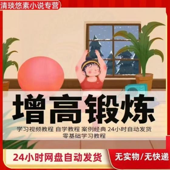 零食品带货短视频教程+建筑施工动画视频教程+篮球系统训练课程+拉丁舞教程视频+电子琴学习视频教程