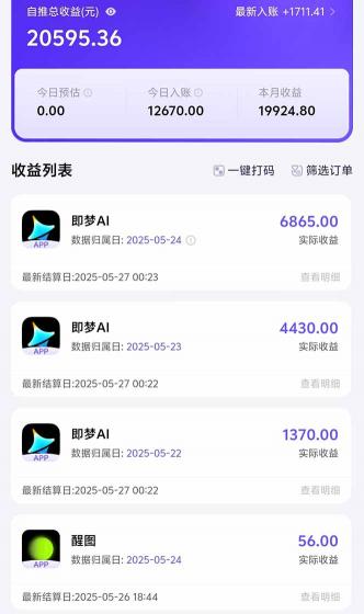 即梦APP推广爆力拉新，收益上限极高，月入6位数，AI风口落地实操项目。