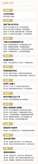 2024年最新小红书运营课程：普通人也能引爆小红书(25节课)