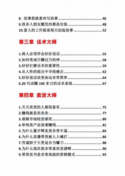 《营销大师如何割韭菜》禁止外传的大师绝学电子书