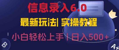 信息录入6.0，几秒钟一单，一部手机即可，无需经验照抄答案，随时随.地...