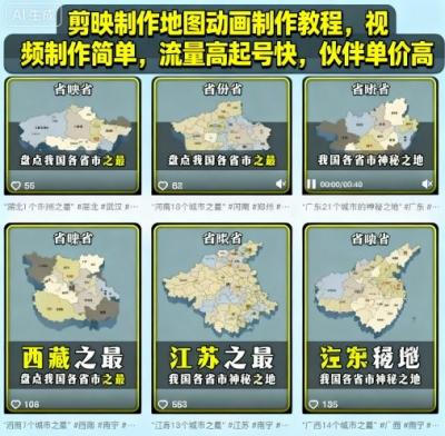 剪映制作地图动画制作教程,视频制作简单,流量高起号快,伙伴单价高