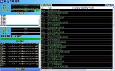 (8726期)外面收费888的极速音频剪辑，看着字幕剪音频，效率翻倍，支持一键导出【...