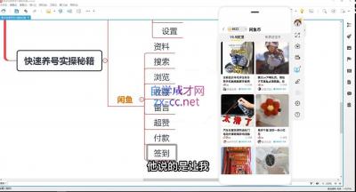 铁逸潇老师·闲鱼电商新手运营教程