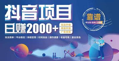 抖音小游戏，日收益2000+暴利逆袭 玩法升级 收益升级 广告变现