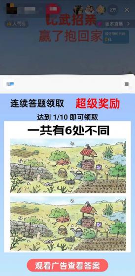 (8699期)最近很火的无人直播“比武招亲”的一个玩法项目简单