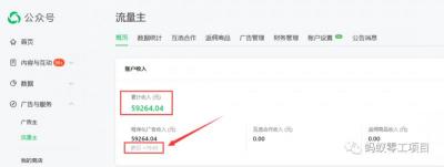 如何在微信公众号上撸流量主广告收益？本期我们将0收费带你跑完全程！【揭秘】