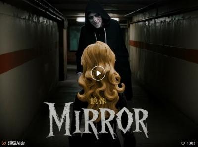付费文章：最近全网疯传的《镜像》AI动画短片，高阶教程来了