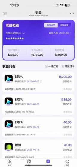 即梦APP推广爆力拉新，收益上限极高，月入6位数，AI风口落地实操项目。