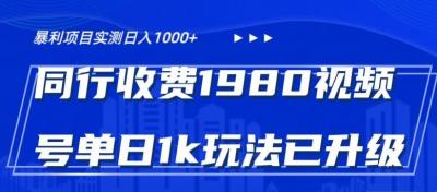 外面卖1980的视频号冷门三农赛道悄悄做月入3万+当天见收益