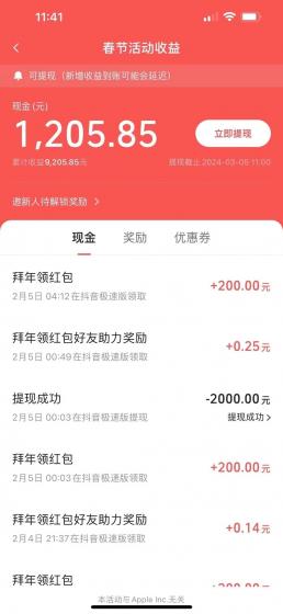 抖音极速版拜年红包助力方法日撸1000+