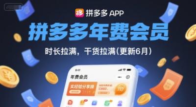 拼多多年费会员，实经验分享操，时长拉满，干货拉满(更新10月)