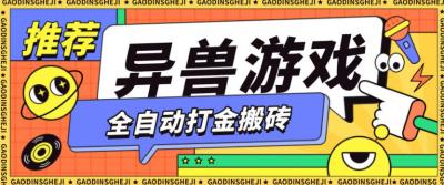 最新0撸搬砖项目,单机月收益150+,可无限薅羊毛矩阵操作【揭秘】