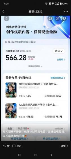 AI对口型音乐号项目，全平台一键分发，可以分成计划-广告收益-音乐推广-收徒-商单等