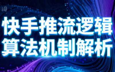 万三·快手短视频带货