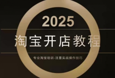 老邓电商·淘宝开店运营教程直通车(更新11月)