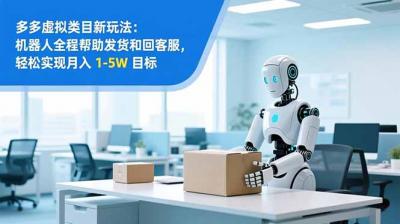 从 0 到 1 搭建：拼多多虚拟类目工作室矩阵，2025 月入 1-5W 指南
