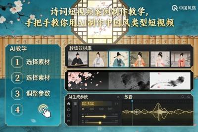 古诗词短视频案例制作教学,手把手教你用AI制作中国风类型短视频