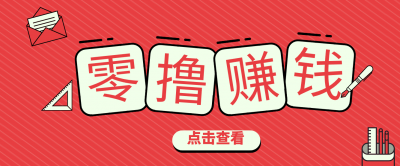 一个很香的副业下了班就能做，零成本零门槛每天1-2小时就能稳定收入50+