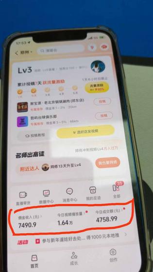 带货天花板赛道，抖音团购达人0成本月入3000+!轻松赚