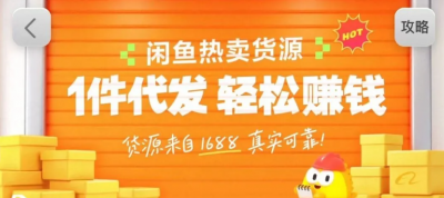 闲鱼新功能“选品中心”横空出世！无货源玩家的红利期来了，新手也能轻松上手月收...