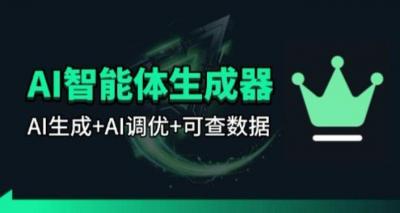 百度智能体AI提示词生成器_无限生成 提示词调优 数据面板