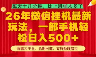 26年最新挂G项目,每天十几分钟,一部手机轻松日入5张+,支持矩阵放大【揭秘】