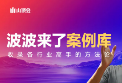 波波来了案例库(更新3月)