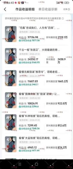 抖音300w粉丝博主的政史类科普视频教学，有大流量扶持，拿伙伴伙伴+精选独家双份收益