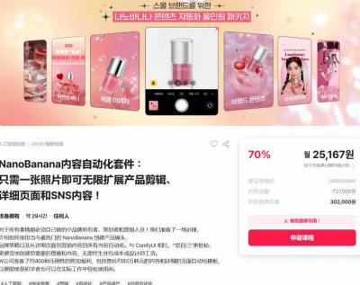 NanoBanana内容自动化套件：只需一张照片即可无限扩展产品展示、详情页和社交媒体内容！