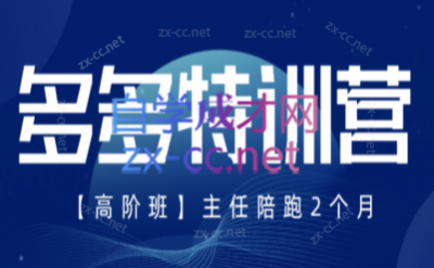 纪主任·拼多多特训营(更新4月)