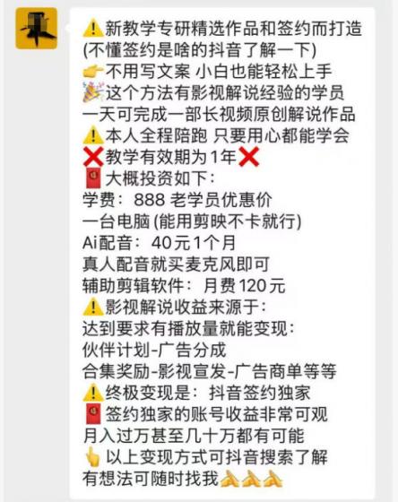 抖音132W粉丝博主的影视解说精选独家教学，不用写文案，小白也能签约抖音独家精选月入几个W