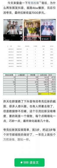 夸克拉新全新玩法思路,抖音引流+公众号承接+转化技巧,两条视频46w搬放 变现7000+