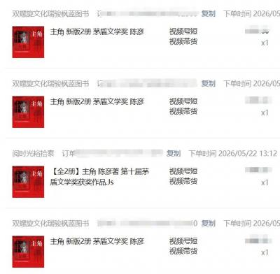 2026AI热点书单变现课,蹭影视原著流量,AI做文案素材,三平台同步带货赚图书高佣金