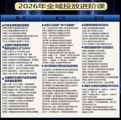 千川扫地僧2026抖音全域投放进阶课，少走弯路·快速起量·掌控增长，6月12-14号杭州线下课
