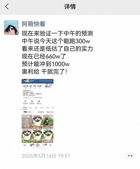 25W粉丝博主热点信息差教学：单条视频660万到1000万播放，熬夜做完醒来就是爆款