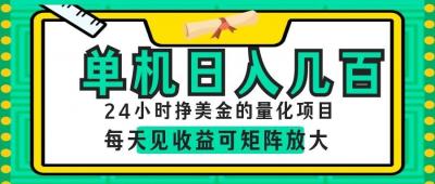 AI软件自动量化项目，1天收入几十美刀，懒人的美金项目！
