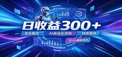 不想死工资?试试这款AI轻资产项目,低门槛起步,上班族、宝妈都能轻松做副业