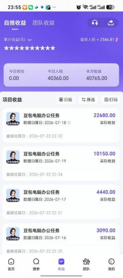 豆包电脑办公任务拉新项目,单价15米,最近很多人爆单,收入好几W,转化率超高,达人闭眼冲!