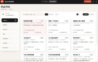 AI驱动的家庭药箱管理工具,一句话就能完成药品录入和查找,已制作Win系统包,Open MedKit
