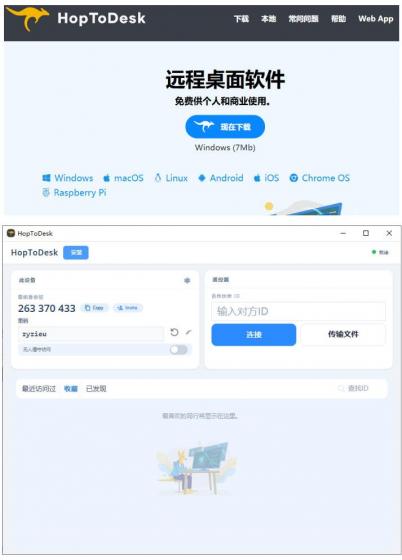 开源桌面远程工具,远超收费版本!免费供个人和商业无限使用,全平台支持,桌面远程控制HopToDesk