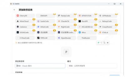 一键给Chatgpt、Codex、Claude接入地第三方中转站，CC Switch统一管理你的AI编程工具工作流
